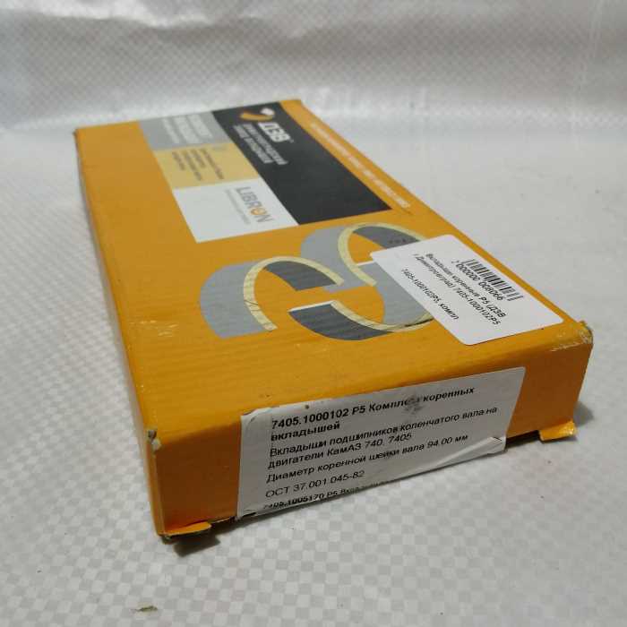 Вкладыши коренные Р5 (ДЗВ г.Димитровград) 7405-1000102Р5