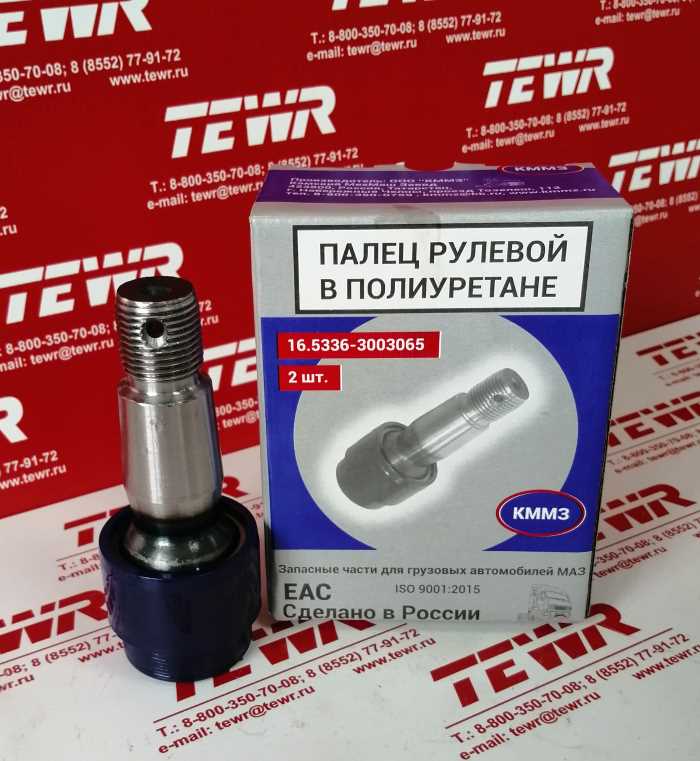 Палец рулевой (В ПОЛИУРЕТАНЕ) (в упаковке 2 шт) 5336-3003065 КММЗ