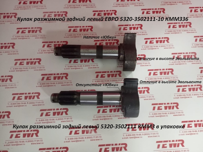 Кулак разжимной задний левый 5320-3502111 КММЗ в упаковке